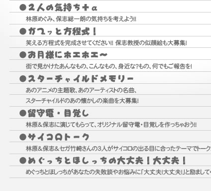 ���K�u�b�ƕ������I���΂�������������������Ă��������I�I�ێu�����̎���G�����W�I�@�������l�Ƀz�G�z�G�`���X�Ō�����������Ȃ��́A����Ȃ��́A�g�߂ȁH���́A���ł����񍐂��I�@���X�^�[�`���C���h�������[�����̃A�j���̎��́A���̃A�[�e�B�X�g�̖��ȁA�X�^�[�`���C���h�̂��̉������̊y�Ȃ���W�I�@������d�E�ڊo�����ь����ێu�ɉ����Ă�����āA�I���W�i������d�E�ڊo����������Ⴈ���I�I�@���T�C�R���g�[�N���ь����ێu���Z�K�|�肳���3�l���T�C�R���̏o��ڂɍ������e�[�}�Ńg�[�N�@���߂������Ƃق������̑��v�I���v�I���߂������Ƃق����������Ȃ��̎��s�k�₨�Y�݂Ɂu���v�I���v�I�v�Ɨ�܂��Ă���܂��I