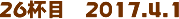 26tځ@2017.4.1