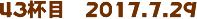 43tځ@2017.7.29