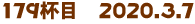179tځ@2020.3.7