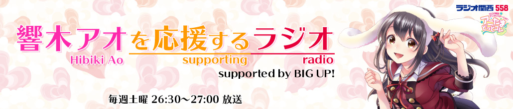 ؃AI郉WI supported by BIG UP!
