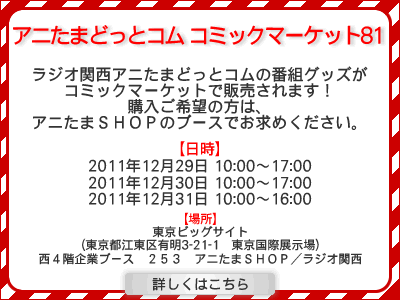 �A�j���܂ǂ��ƃR�� �R�~�b�N�}�[�P�b�g81