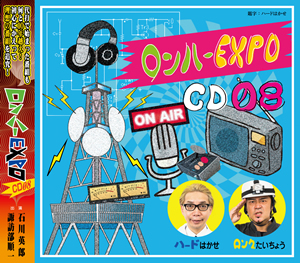 n[EXPO CD 08