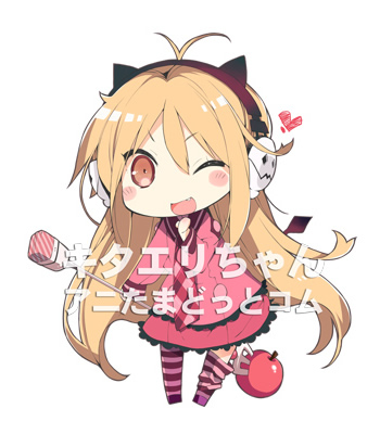 キタエリちゃん