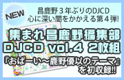 W܂ꏹҏWDJCD Vol.4