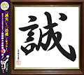 集まれ昌鹿野大全集9〜誠〜