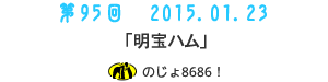 95@2015.01.23