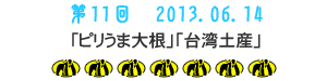 11@2013.06.14usܑ卪vupyYv7