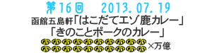 16@2013.07.19uٌܓ ͂ăG]J[ ̂ƃ|[ÑJ[v̂20