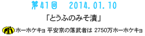 41@2014.01.10Ƃӂ݂̂Ђ̂z[zPL ̗҂ 2750z[zPL