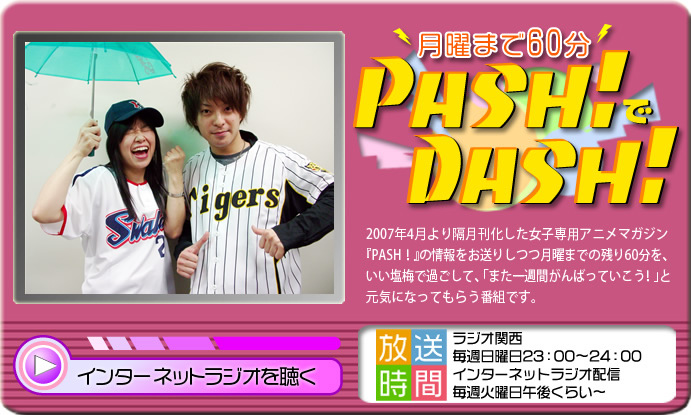 PASH!��DASH!