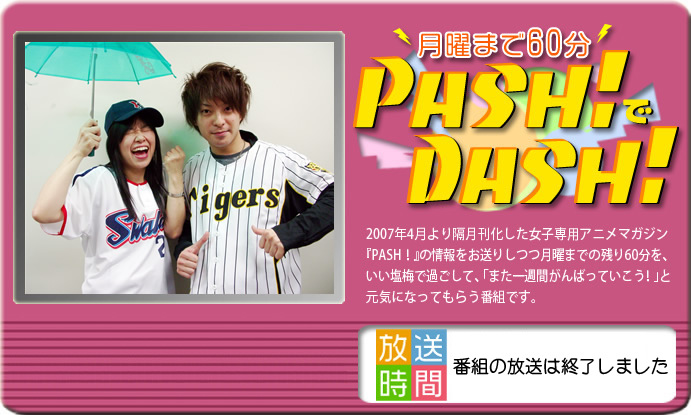 PASH!��DASH!