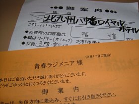 �����b�ɂȂ����z�e���̈��A��